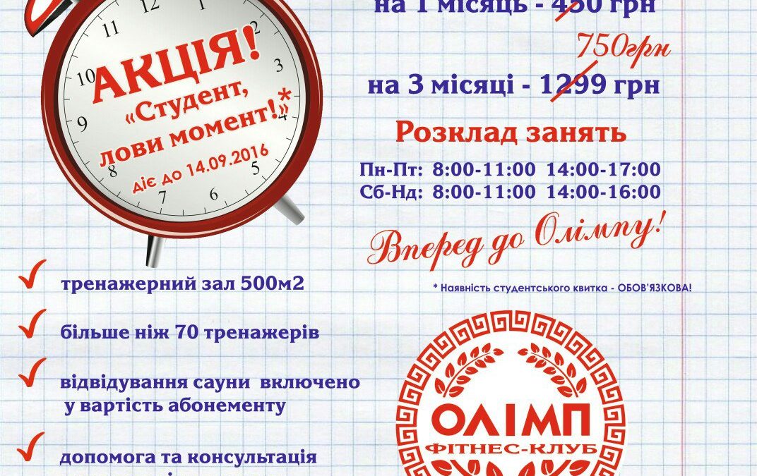 Студент, лови момент